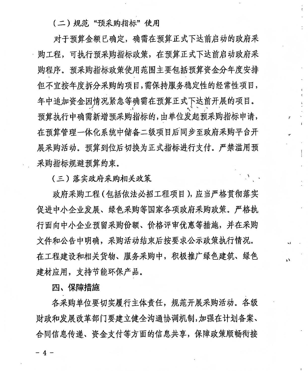 山西省財政廳 山西省發(fā)展和改革委員會 關(guān)于進一步規(guī)范政府采購工程活動的通知4.jpg
