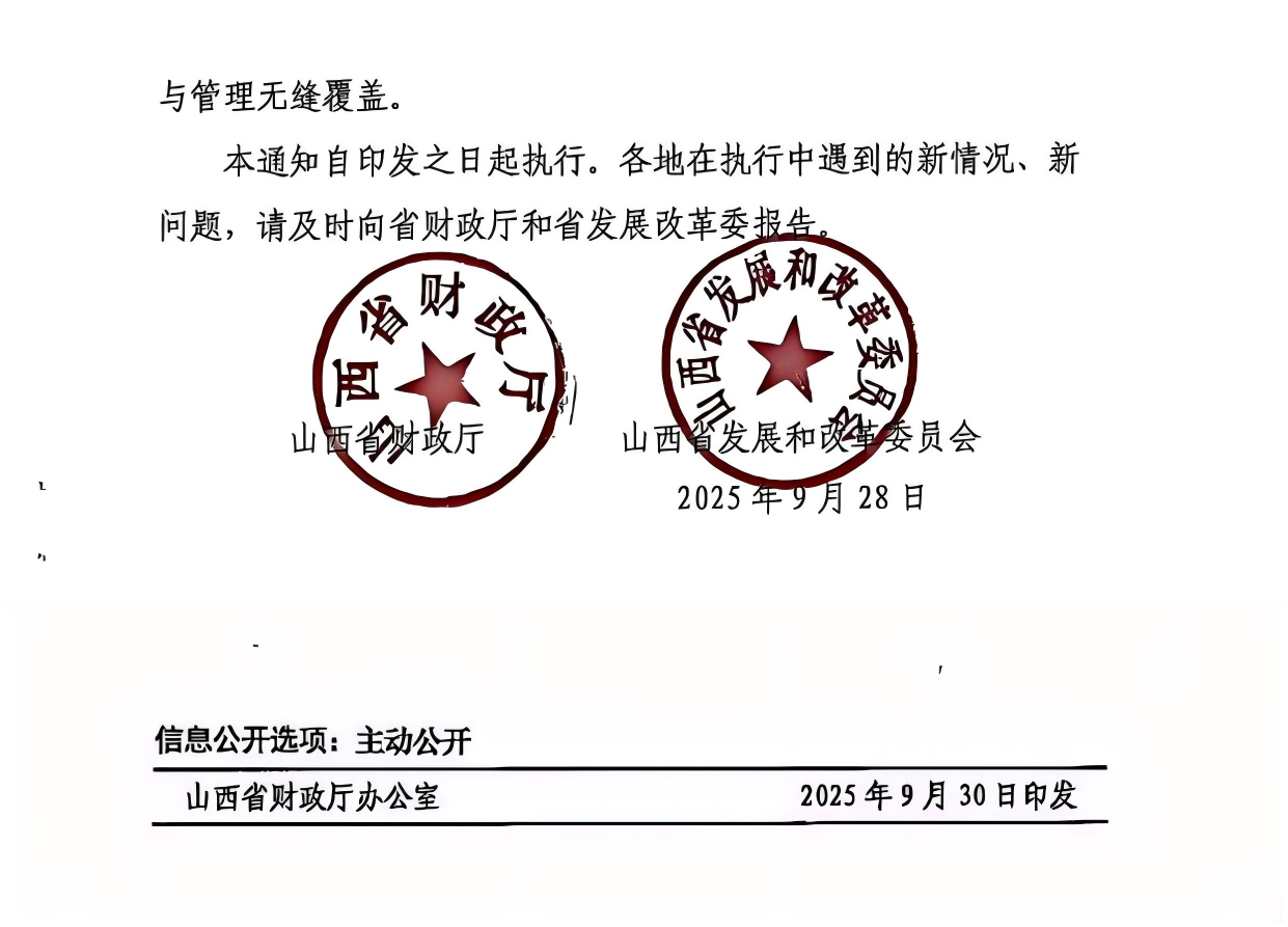 山西省財政廳 山西省發(fā)展和改革委員會 關(guān)于進一步規(guī)范政府采購工程活動的通知5.png