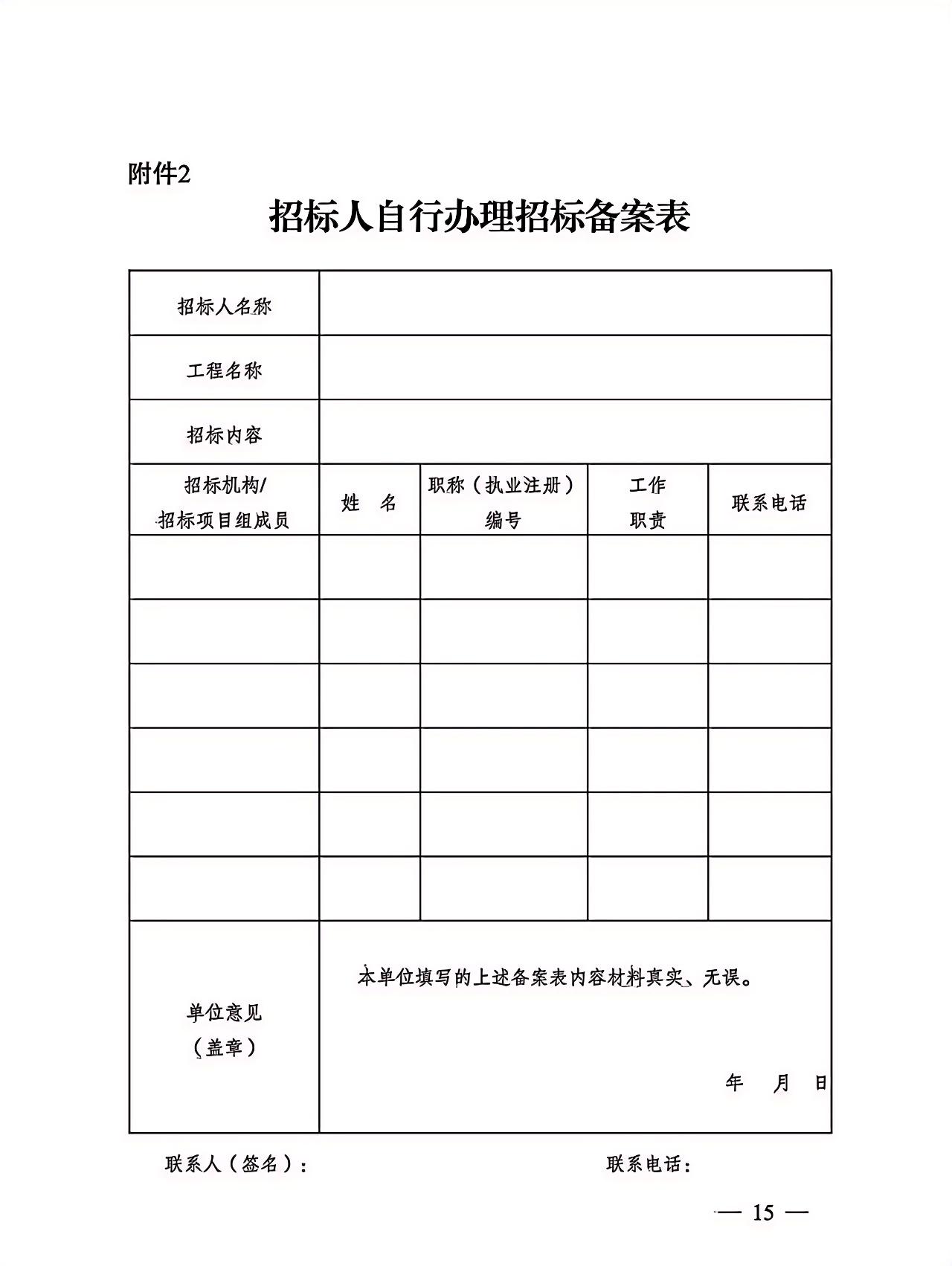 招標(biāo)人白行辦理招標(biāo)備案表.jpg