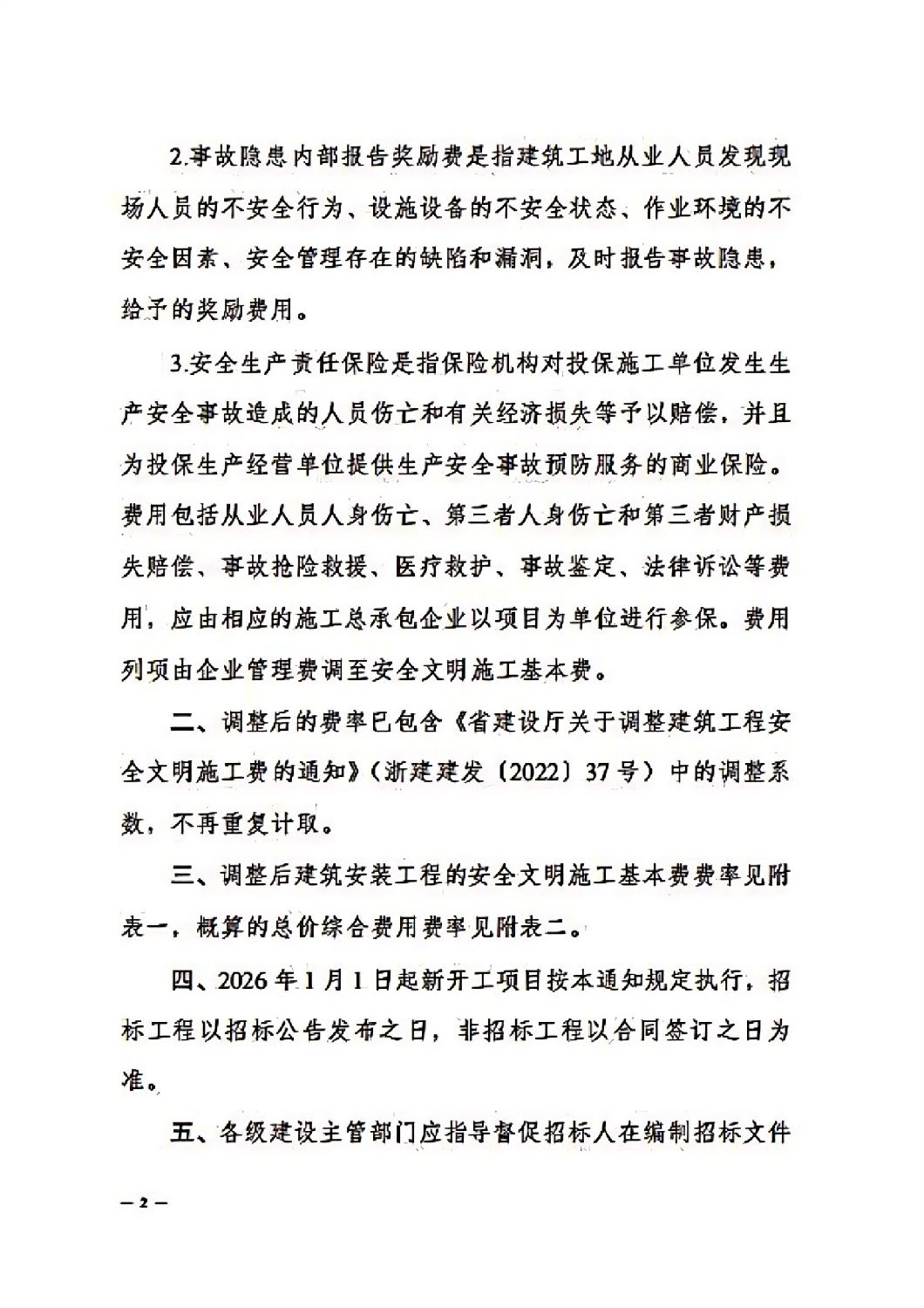 省建設(shè)廳關(guān)于調(diào)整我省2018版建筑安裝工程安全文明施工費(fèi)的通知_01.jpg