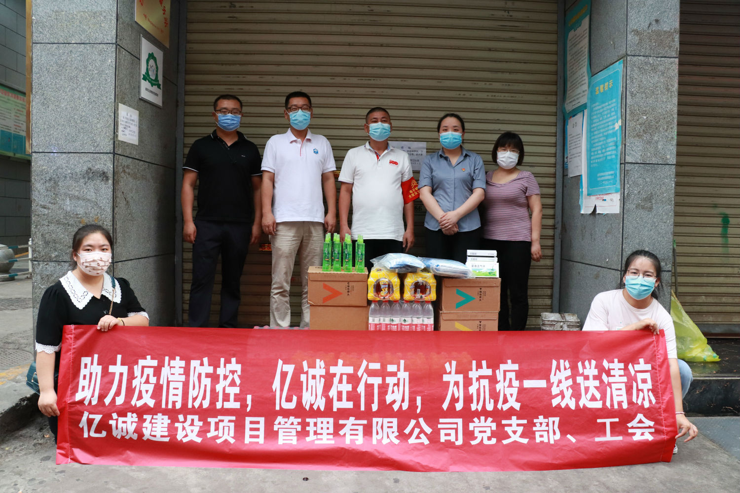 助力疫情防控，億誠在行動，為抗疫一線送清涼